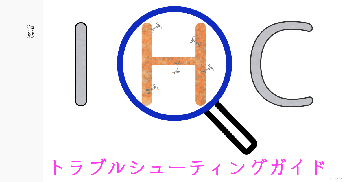 IHC-Immunohistochemistry-Trouble-Shooting