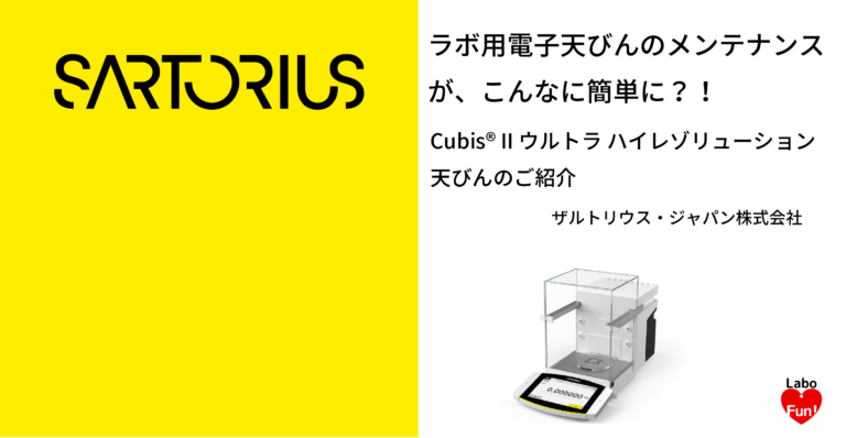 sartorius_cubis-ii-ultra-high-resolution-high-capacity-micro-balance