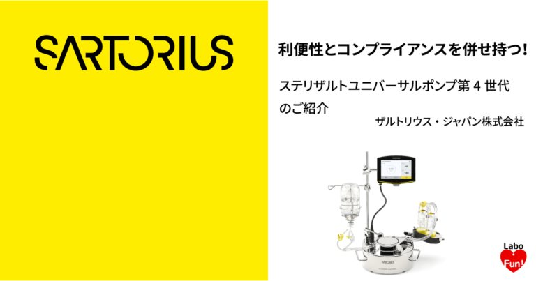 sterisart universal pump gen4, ステリザルトユニバーサルポンプ第4世代,無菌試験用ポンプ