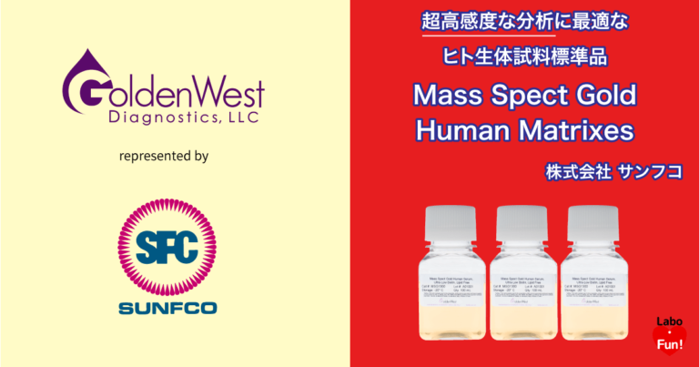 ヒト試料,生体試料標準品ヒト試料,生体試料標準品,Mass Spect Gold,血清,血漿,唾液,尿.質量分析,ヒト検体,