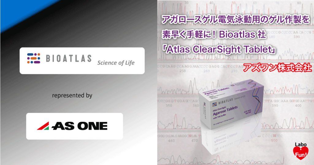 atlas clearsight tablet, agarose tablet, electrophoresis, EtBr代替品