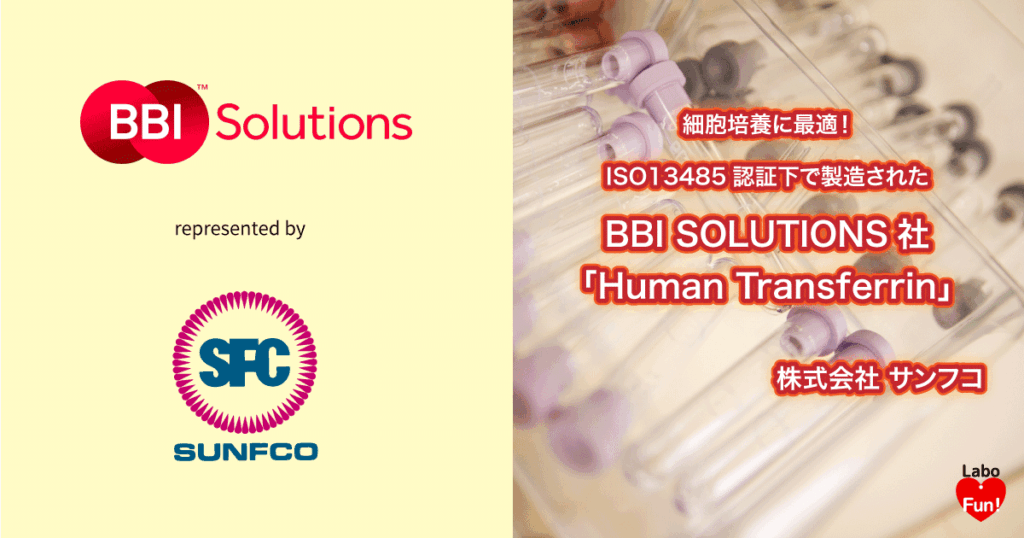 細胞培養、BBI, Transferrin, Apo Transferrin, Human Transferrin, Human Apo Transferrin,BBI, Transferrin, Holo Transferrin, Human Transferrin, Human Holo Transferrin