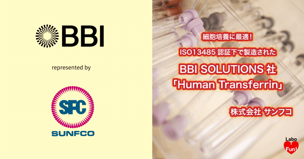 細胞培養、BBI, Transferrin, Apo Transferrin, Human Transferrin, Human Apo Transferrin,BBI, Transferrin, Holo Transferrin, Human Transferrin, Human Holo Transferrin