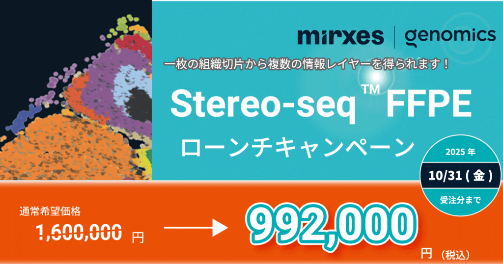 Stereo-seq FFPE. mirxes