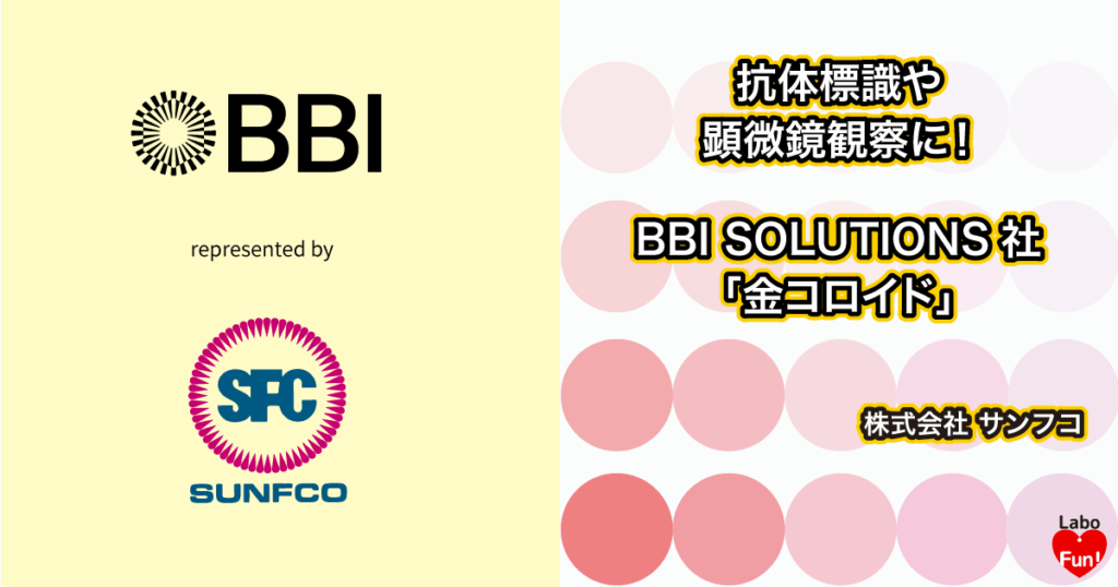 金コロイド、Gold Colloid、Colloidal Gold