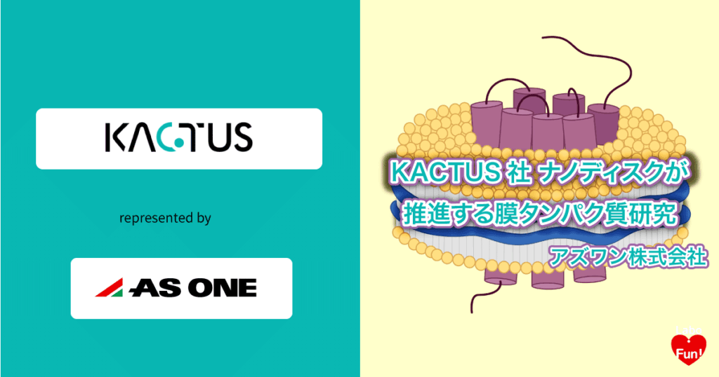 Kactus, ナノディスク、nanodisc