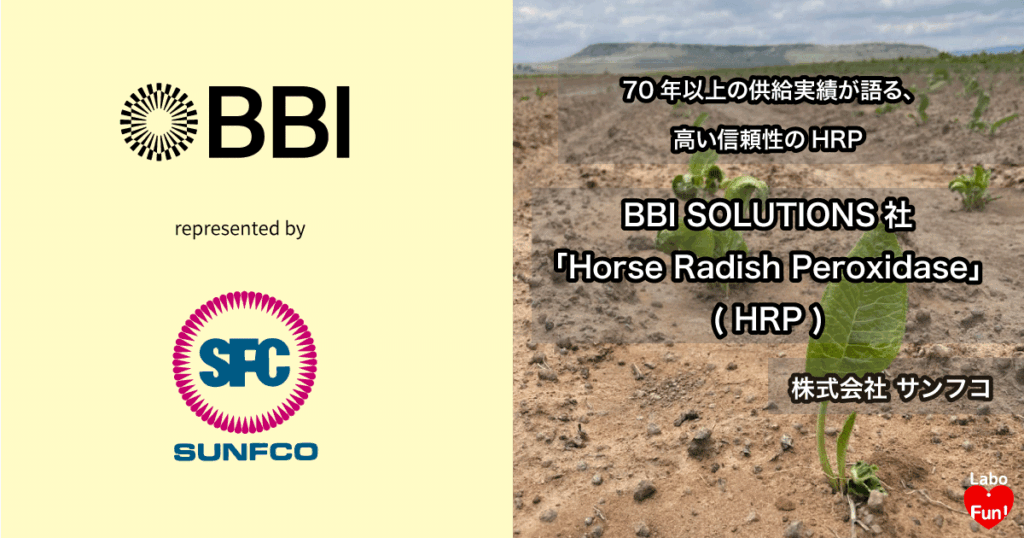 BBI, BBI Solutions, HRP, Horse Radish Peroxidase, 西洋ワサビペルオキシダーゼ、酵素