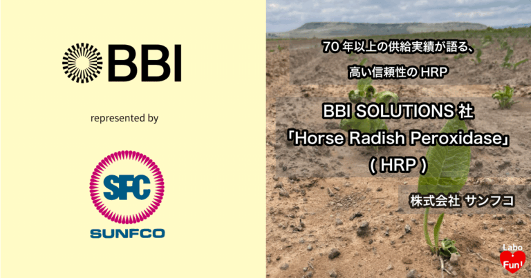 BBI, BBI Solutions, HRP, Horse Radish Peroxidase, 西洋ワサビペルオキシダーゼ、酵素