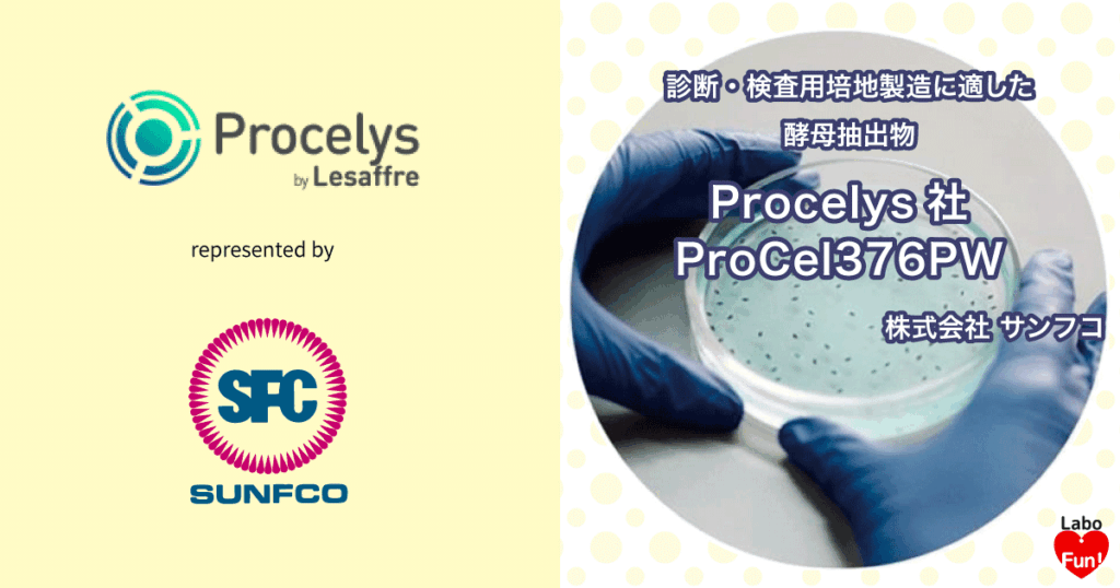 ProCel376PW, YEP, Yeast Extract Powder, Yeast Extract