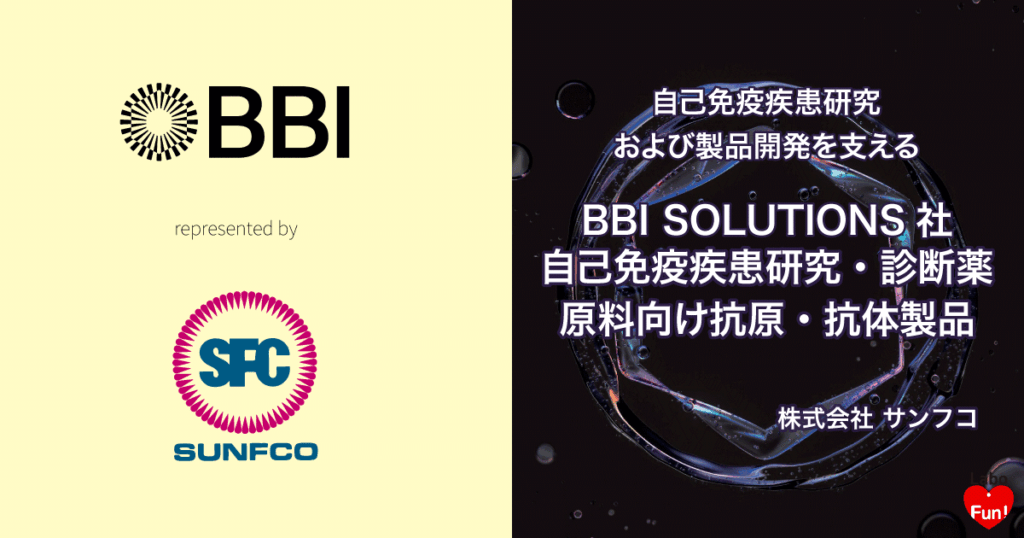 BBI Solitions, Autoimmune, 自己免疫疾患