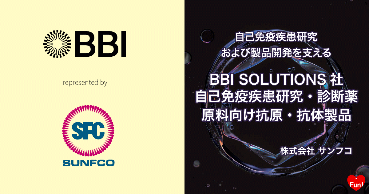 BBI Solitions, Autoimmune, 自己免疫疾患